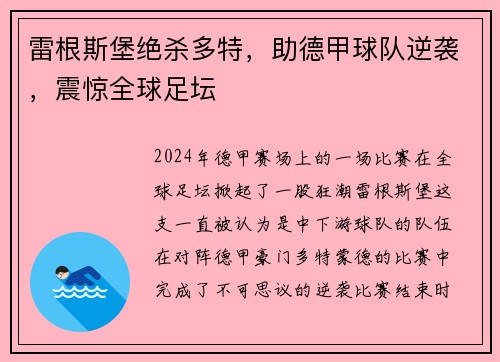 雷根斯堡绝杀多特,助德甲球队逆袭,震惊全球足坛