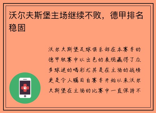 沃尔夫斯堡主场继续不败，德甲排名稳固