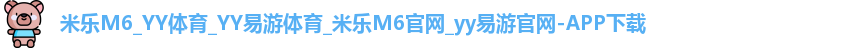 米乐m6